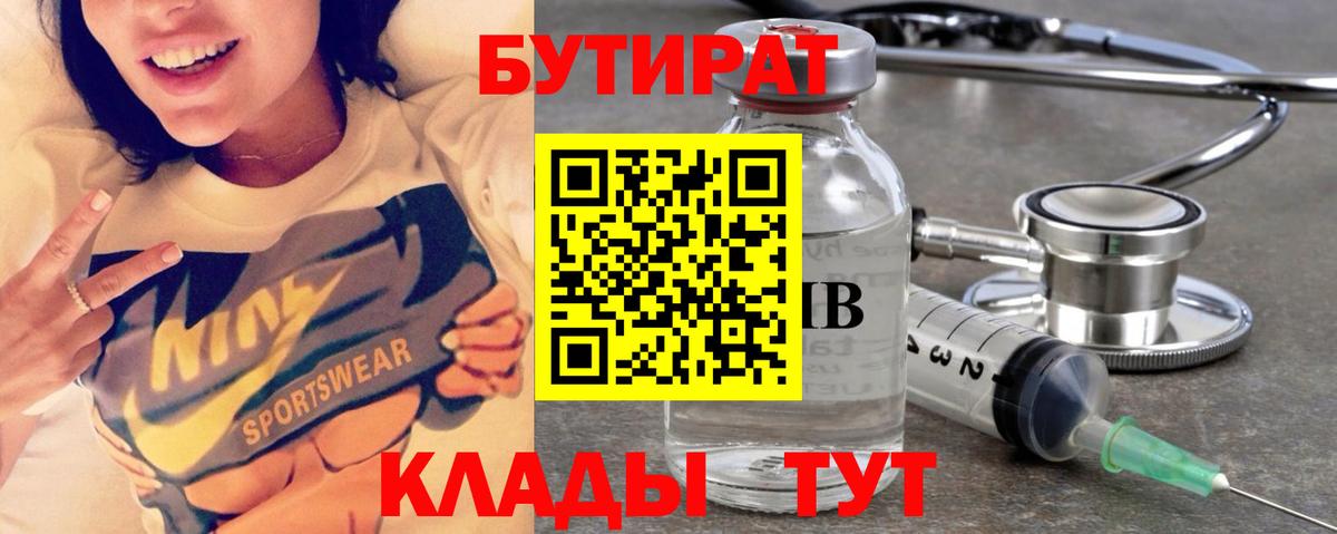 БУТИРАТ бутандиол Саяногорск