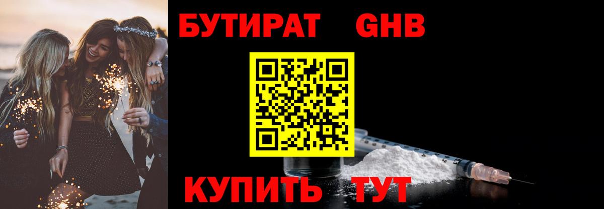 Бутират оксибутират  БУТИРАТ  Саяногорск  Вход с VPN 