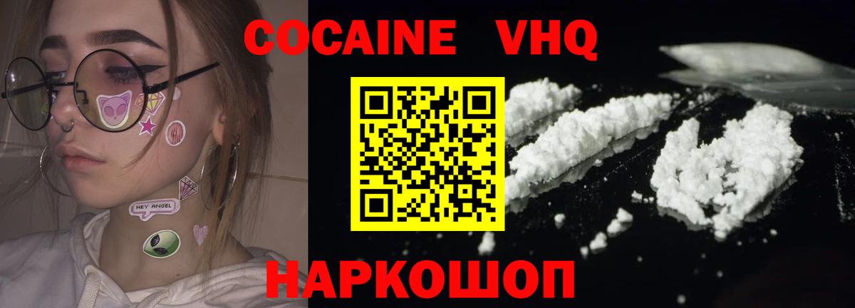 COCAIN  Кокаин VHQ  Вход с VPN  Саяногорск 