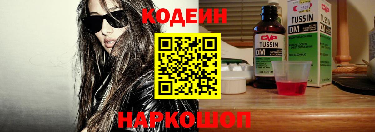 Codein Purple Drank Саяногорск
