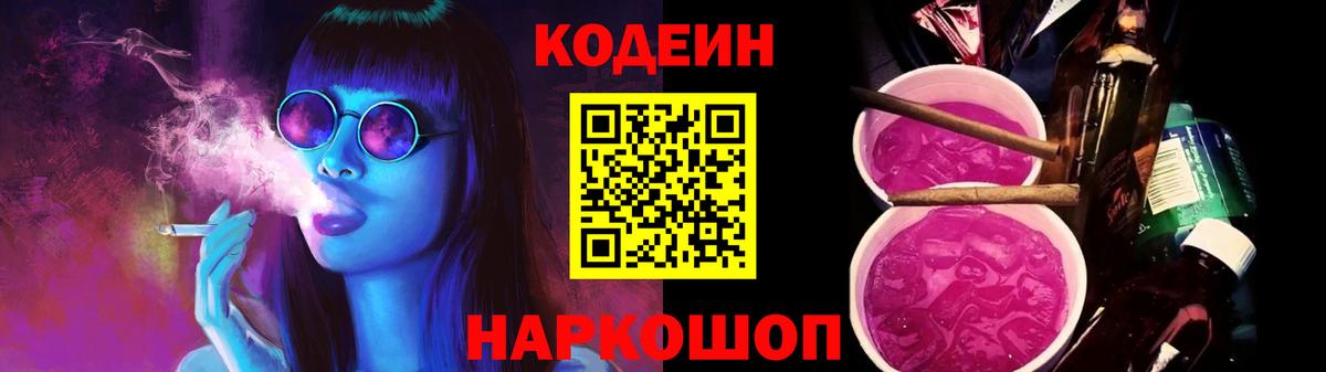 где найти   Вход с VPN  Саяногорск  Кодеиновый сироп Lean напиток Lean (лин)  Кодеиновый сироп Lean Purple Drank 