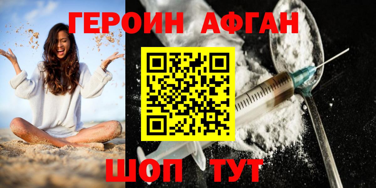 ГЕРОИН афганец  Вход с VPN  Героин  Саяногорск 
