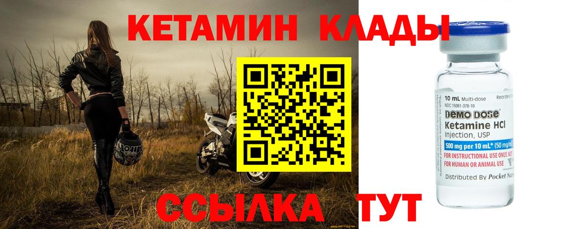 Кетамин VHQ Саяногорск