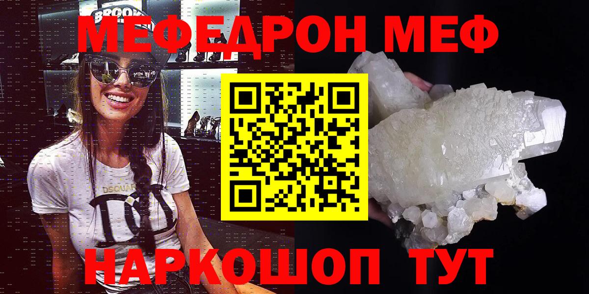 Саяногорск  Меф мука  МЕФ  Вход с VPN  Мефедрон mephedrone  МЯУ-МЯУ 